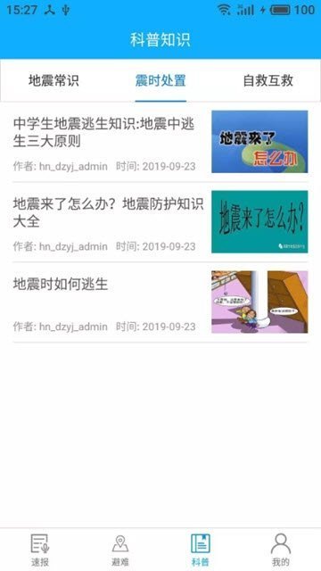 湘震速报最新版截图1