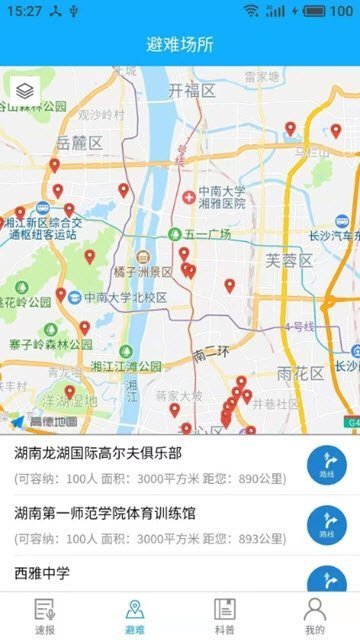 湘震速报最新版截图3