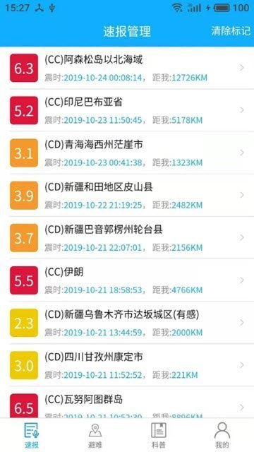 湘震速报最新版截图2