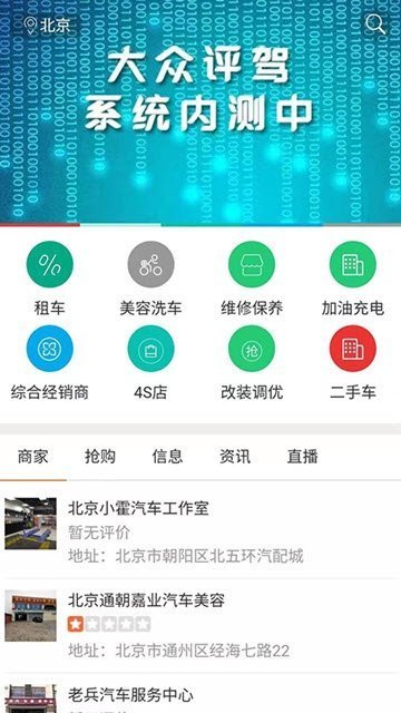 大众评驾app截图3