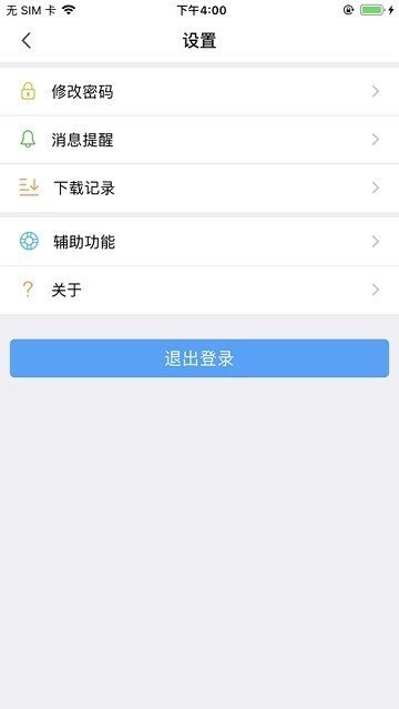 专项督导APP截图1