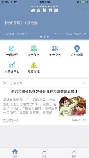 专项督导APP截图3