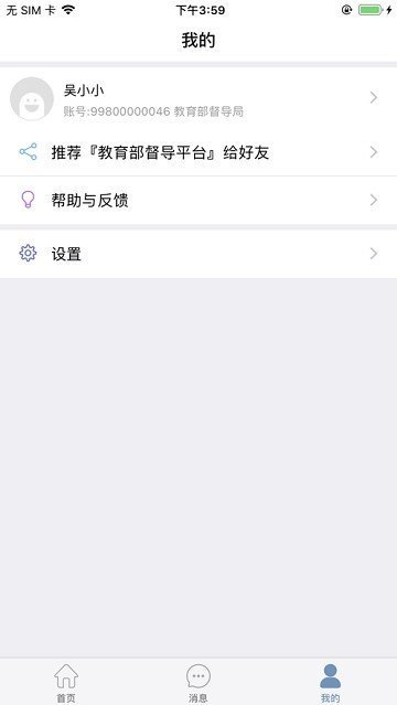 专项督导APP截图2