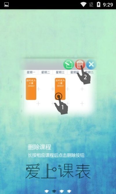 爱上课表app官方正版截图2