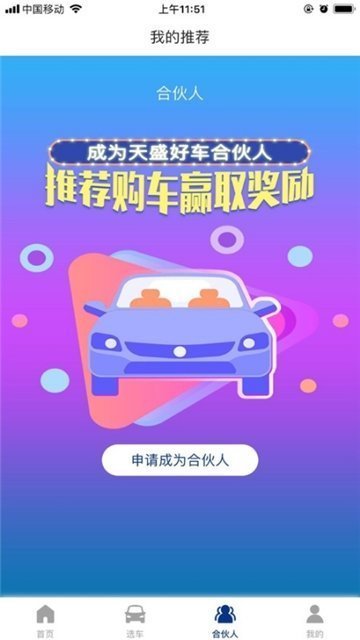 天盛好车app最新版截图1