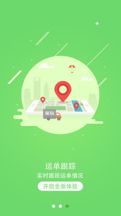 途络app截图2