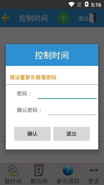 控制时间安卓版截图3