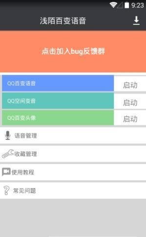 浅陌多功能工具箱app截图1