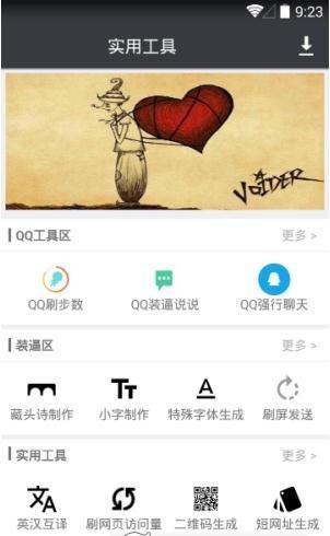 浅陌多功能工具箱app截图2