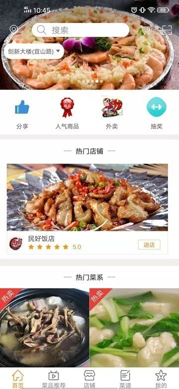 民好饭店截图3