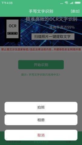 照片转文字识别提取软件截图2