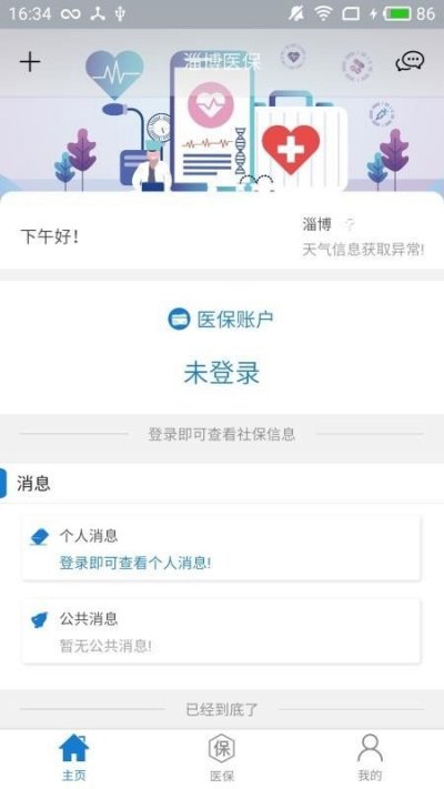 淄博医保app截图1