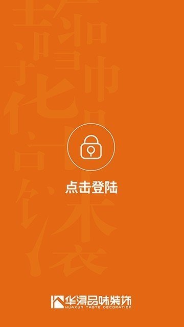 华浔管家app截图3