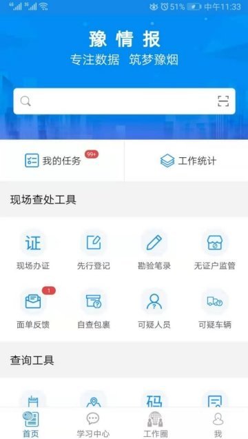 豫情报截图2