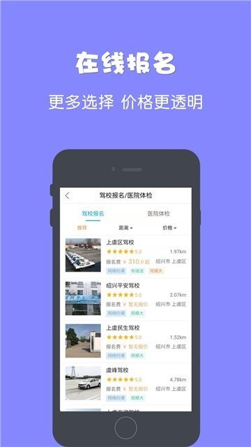 驾所通正版截图1