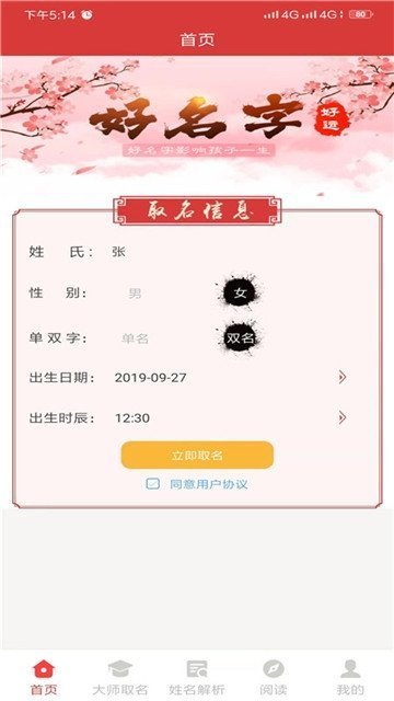 宝宝起名字app截图3