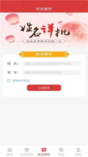 宝宝起名字app截图1