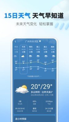 雨滴天气官方版截图3