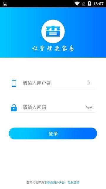 卫查查安卓版截图1