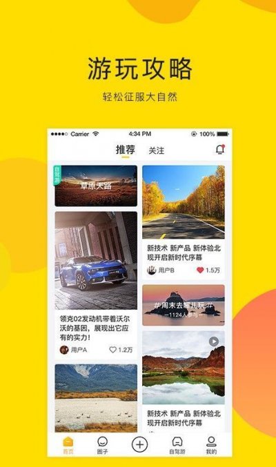 开车去浪app截图3