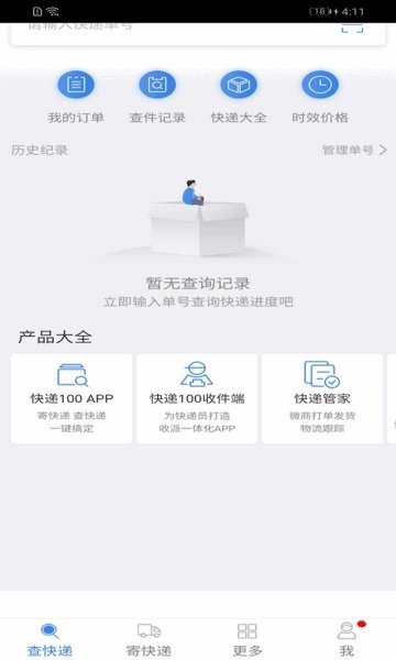 百家速递正版截图2