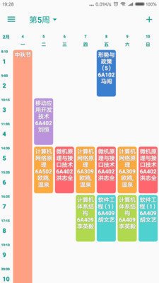 每日课表最新版截图1