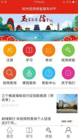 抚州信用修复服务官方版截图2
