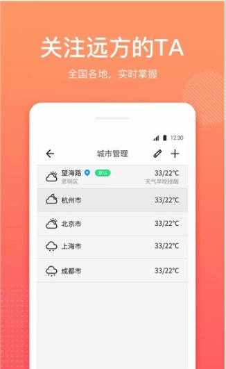 天气实时预报官方版正版截图1