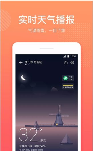 天气实时预报官方版正版截图2