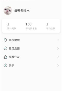 习惯喝水手机版截图2