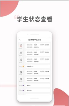 家校智联手机版截图1