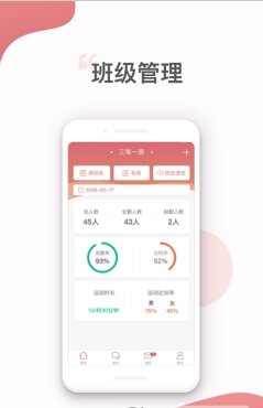 家校智联手机版截图2