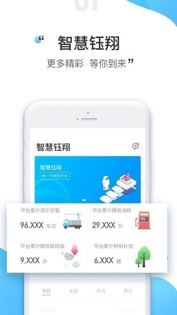 智慧钰翔最新版截图3