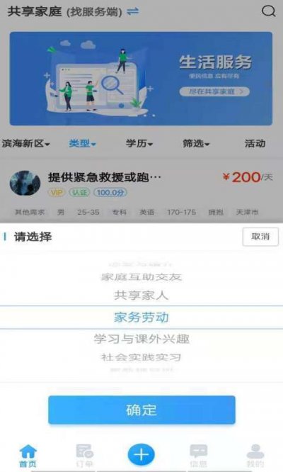 共享家庭app截图3