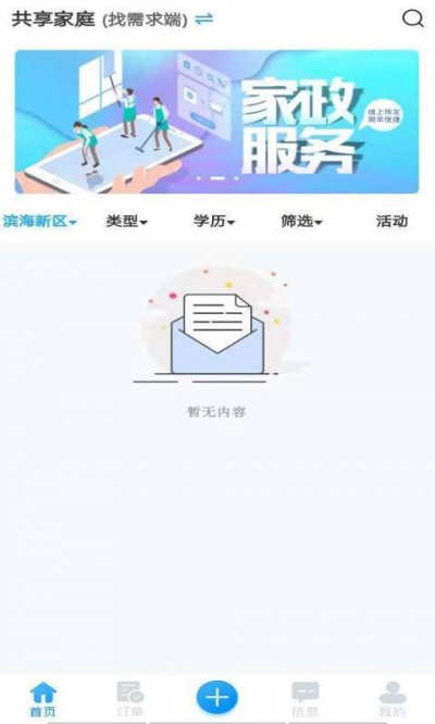 共享家庭app截图2