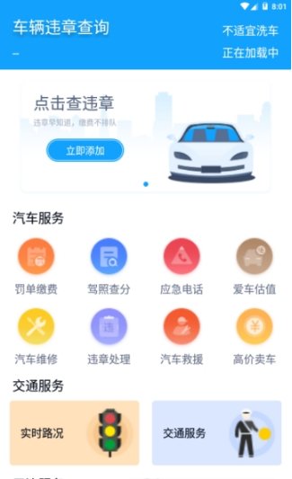 车辆违章查询官方正版截图1