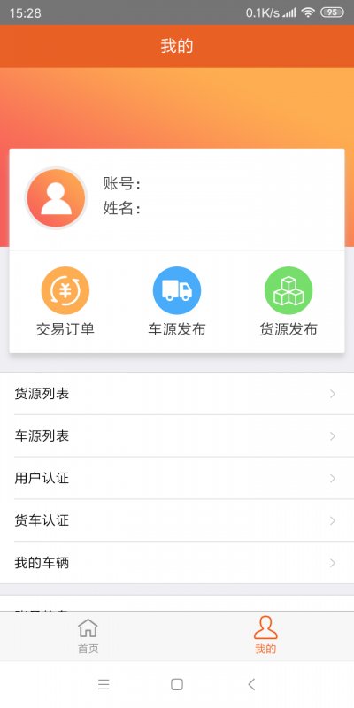 西南运通手机版截图3