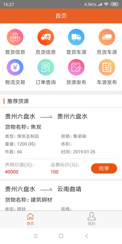 西南运通手机版截图1