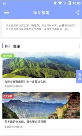 萍乡旅游app截图2