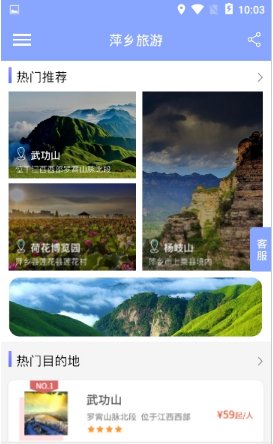 萍乡旅游app截图1