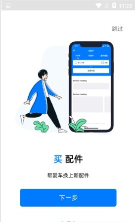 沃汽配app截图1