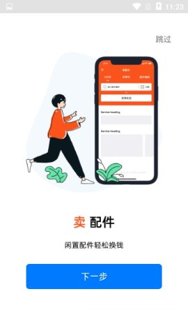 沃汽配app截图2