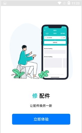 沃汽配app截图3