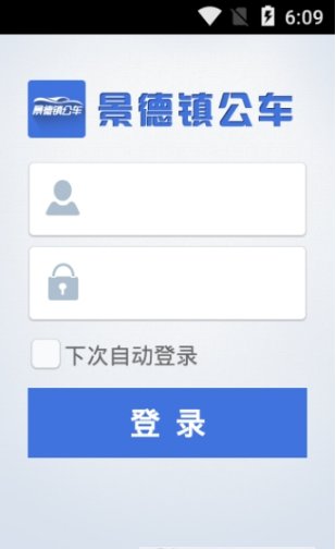 景德镇公车app官方版截图1