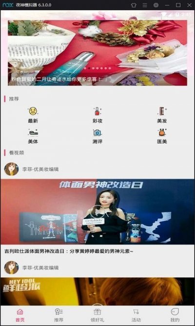 爱美彩妆软件截图2