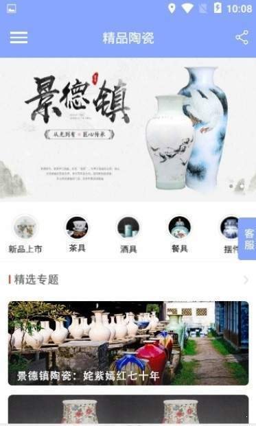 精品陶瓷app截图3