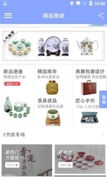 精品陶瓷app截图1