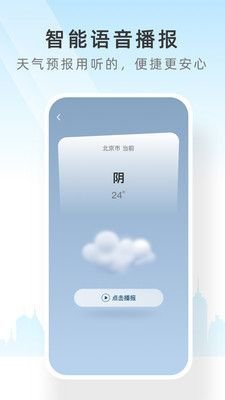 速查天气预报app安卓版截图3