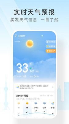 速查天气预报app安卓版截图1