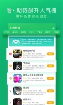 好游快爆app软件截图3